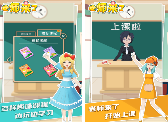 不用钱的老师游戏有哪几款 2026有趣的老师游戏排行截图
