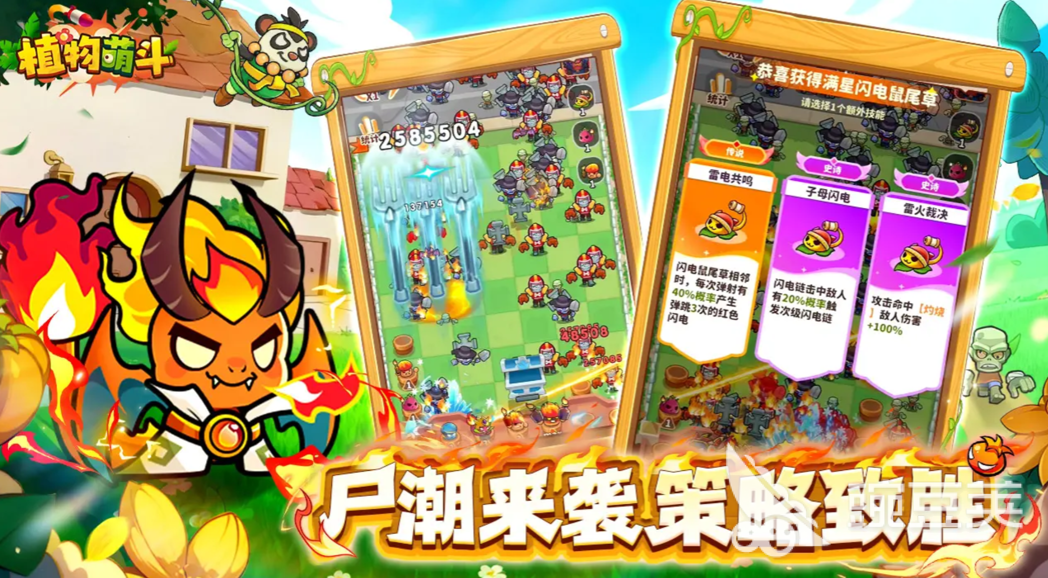 植物萌斗僵王来袭 植物萌斗僵王来袭玩法详解与通关技巧截图