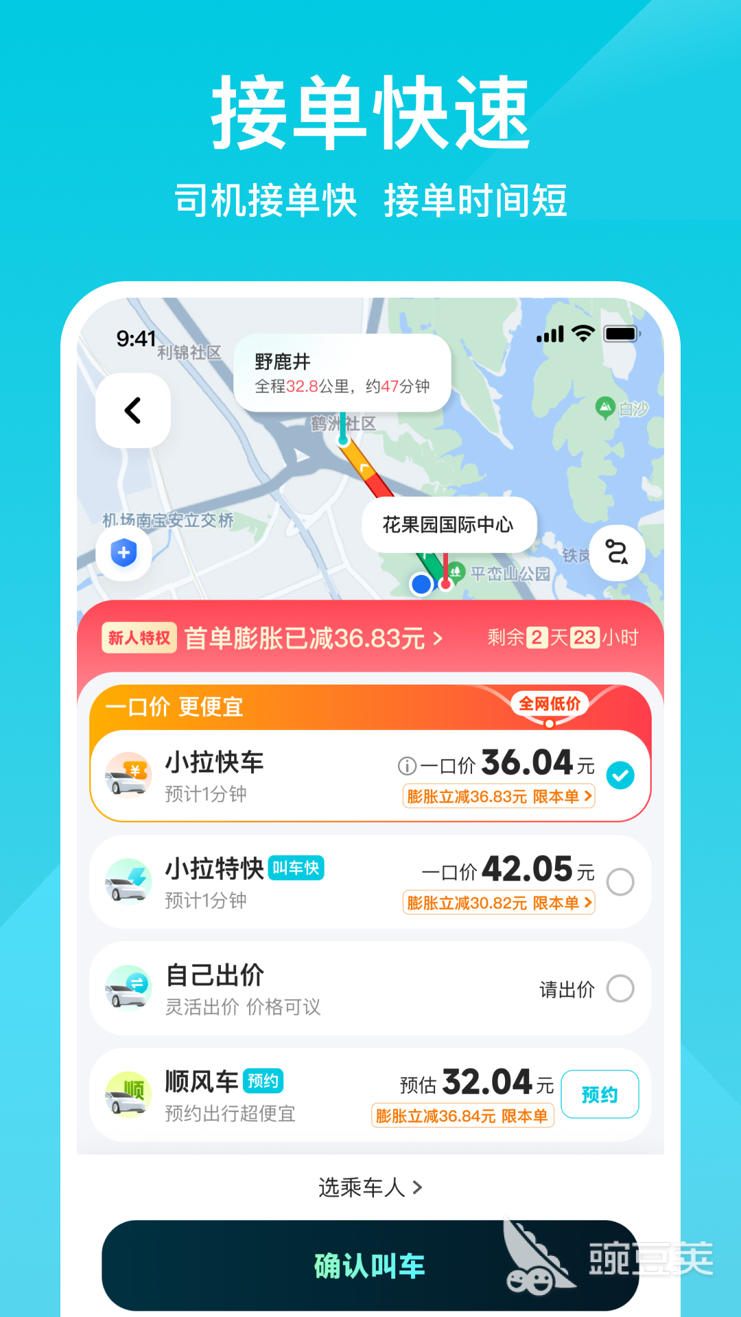 打车软件哪些最便宜又好用 2024高性价比打车APP分享截图