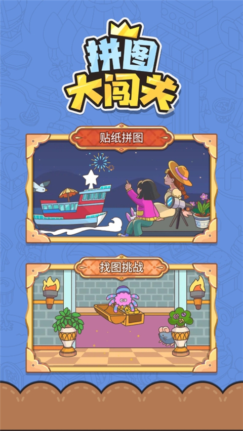 有哪几款休闲类游戏分享 2026经典的休闲榜单9before_1截图