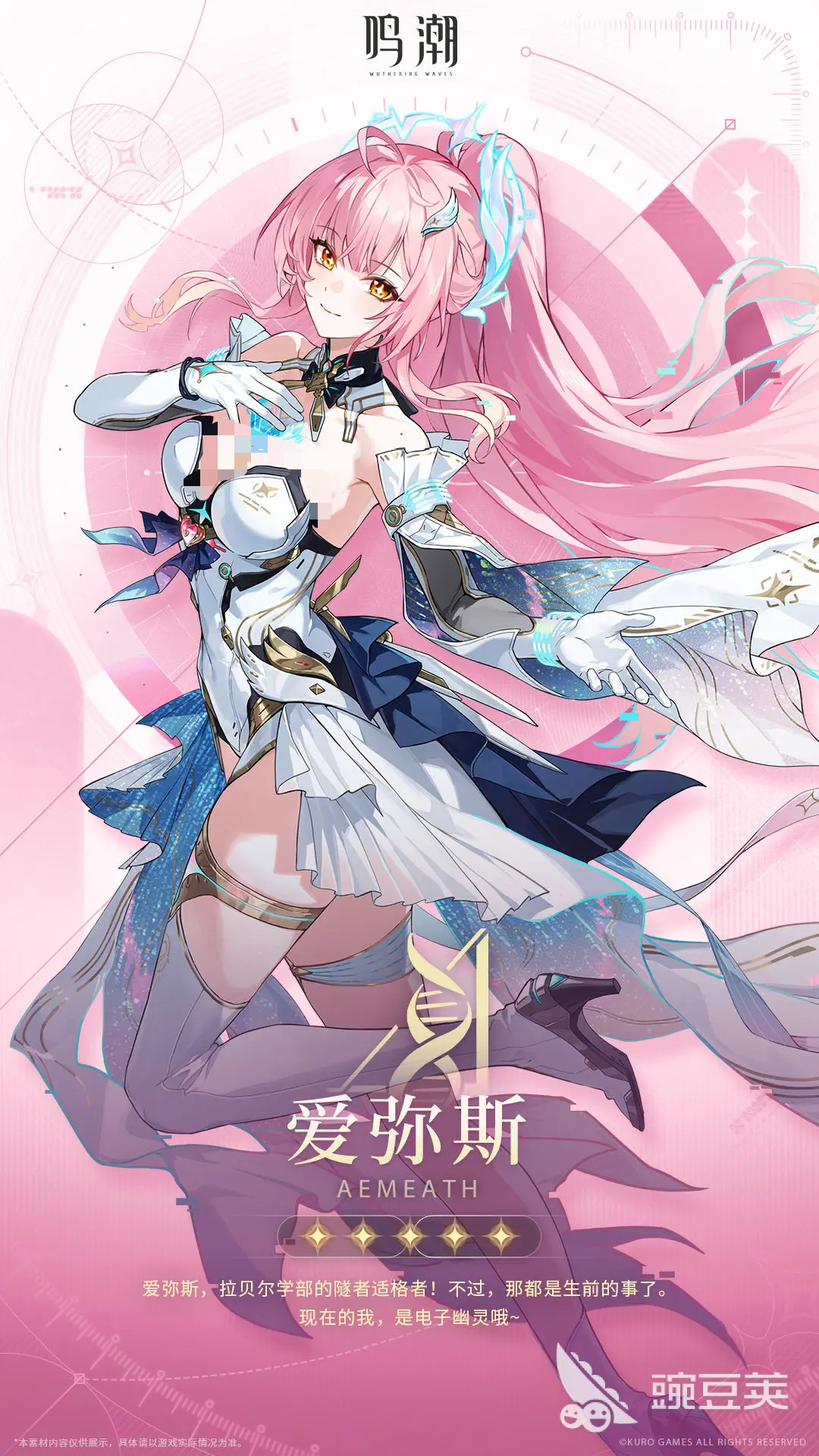 鸣潮爱弥斯强度解析 鸣潮爱弥斯角色培养与实战表现全指南截图