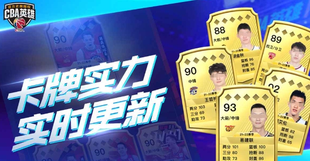 人气较高的cba游戏有哪几款 受欢迎的cba游戏推荐2026截图