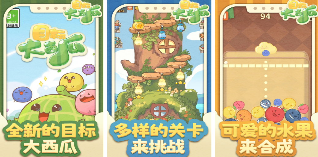 不用钱的大西瓜游戏有哪几个 热门大西瓜手游安卓下载推荐2026截图