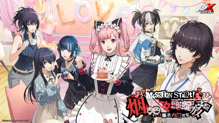 女神异闻录夜幕魅影4.8.1版本更新详情 女神异闻录夜幕魅影新版本活动内容与角色情报截图