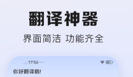 英文翻译中文软件不用钱有没有 火爆的翻译的软件分享截图