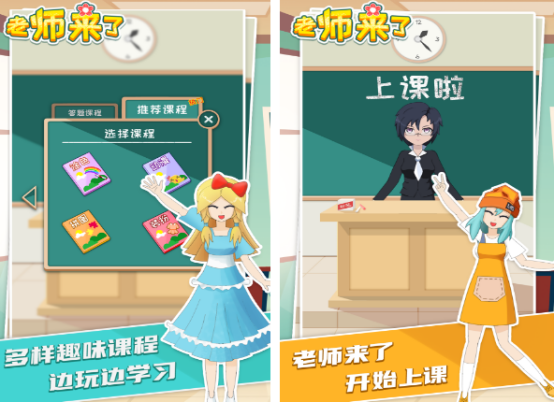 免费的老师游戏有哪些