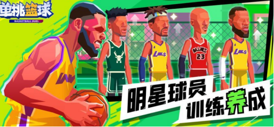 单挑篮球小游戏有哪些