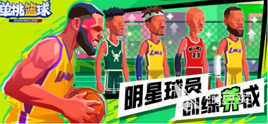 单挑篮球手机游戏分享 2026火爆的篮球对战手游安卓下载推荐截图