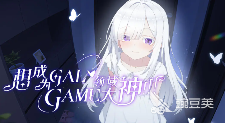 2026火爆的中国Galgame分享 人气高、口碑好、剧情佳的中文视觉小说榜单截图