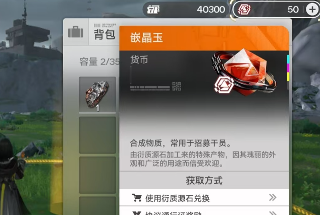 明日方舟终末地晶石怎么获得 明日方舟终末地晶石全获取途径汇总截图