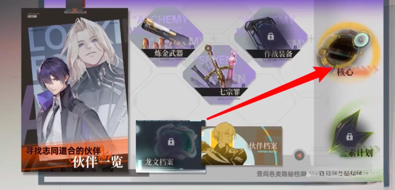 龙族卡塞尔之门核心怎么变成9×9 龙族卡塞尔之门核心系统玩法推荐