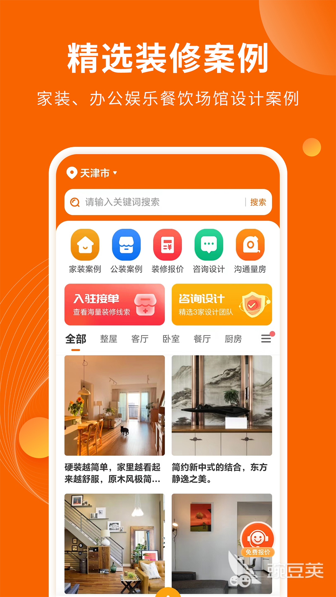 装修效果图APP分享 2024火爆的家居设计软件下载合集截图