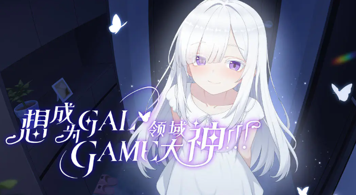 2026受欢迎的中国galgame有哪几款 热度高的国产galgame分享截图