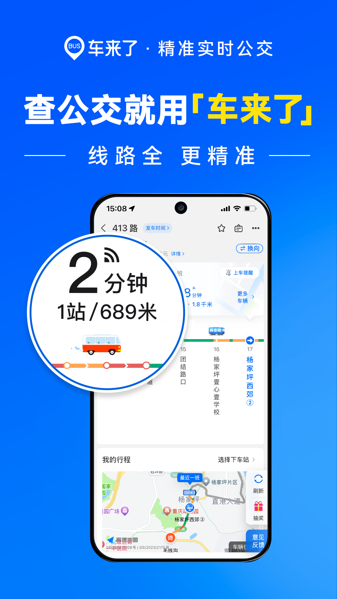 公交车实时到站查询app有哪几款 火爆的的公交车实时到站查询app分享