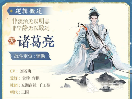 忘川风华录诸葛亮强度解析 忘川风华录诸葛亮培养教程与阵容搭配分享截图