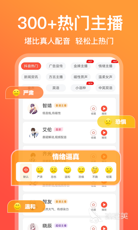 实用的配音软件分享 2024年高口碑实用配音工具榜单截图