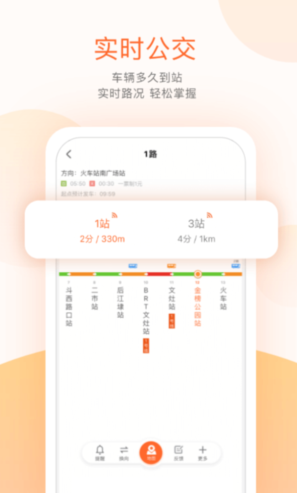 不用钱6公交app榜单合集 before_4的公交app有没有