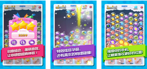 好玩的糖果消消乐消除游戏下载