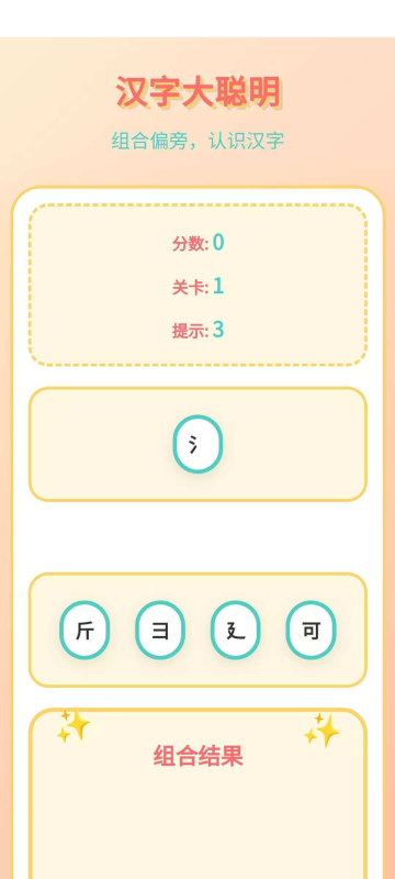1～6年级识字闯关游戏分享2026 适合小学生的识字闯关游戏榜单