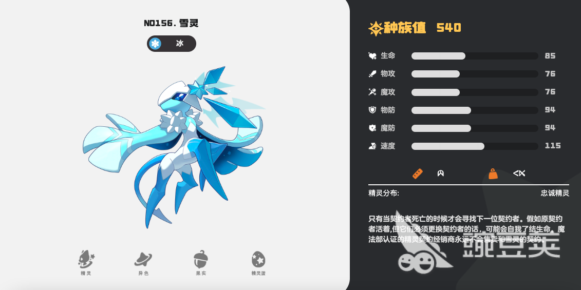 洛克王国世界绯雪技能类似宠物分享 洛克王国世界类绯雪精灵图鉴与搭配分析截图