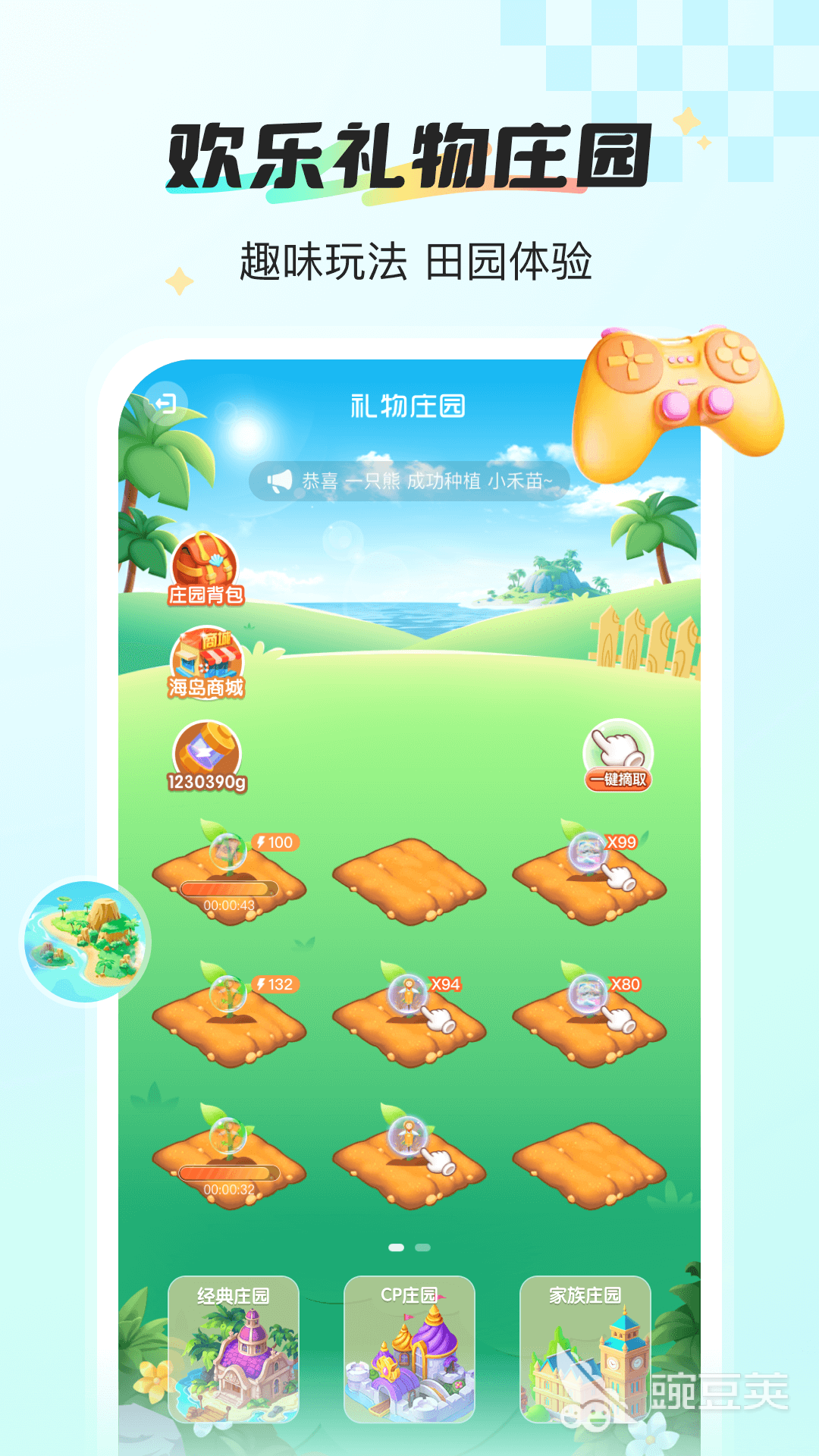 漂流瓶App分享 耐玩榜单3漂流瓶安卓APPbefore_1截图