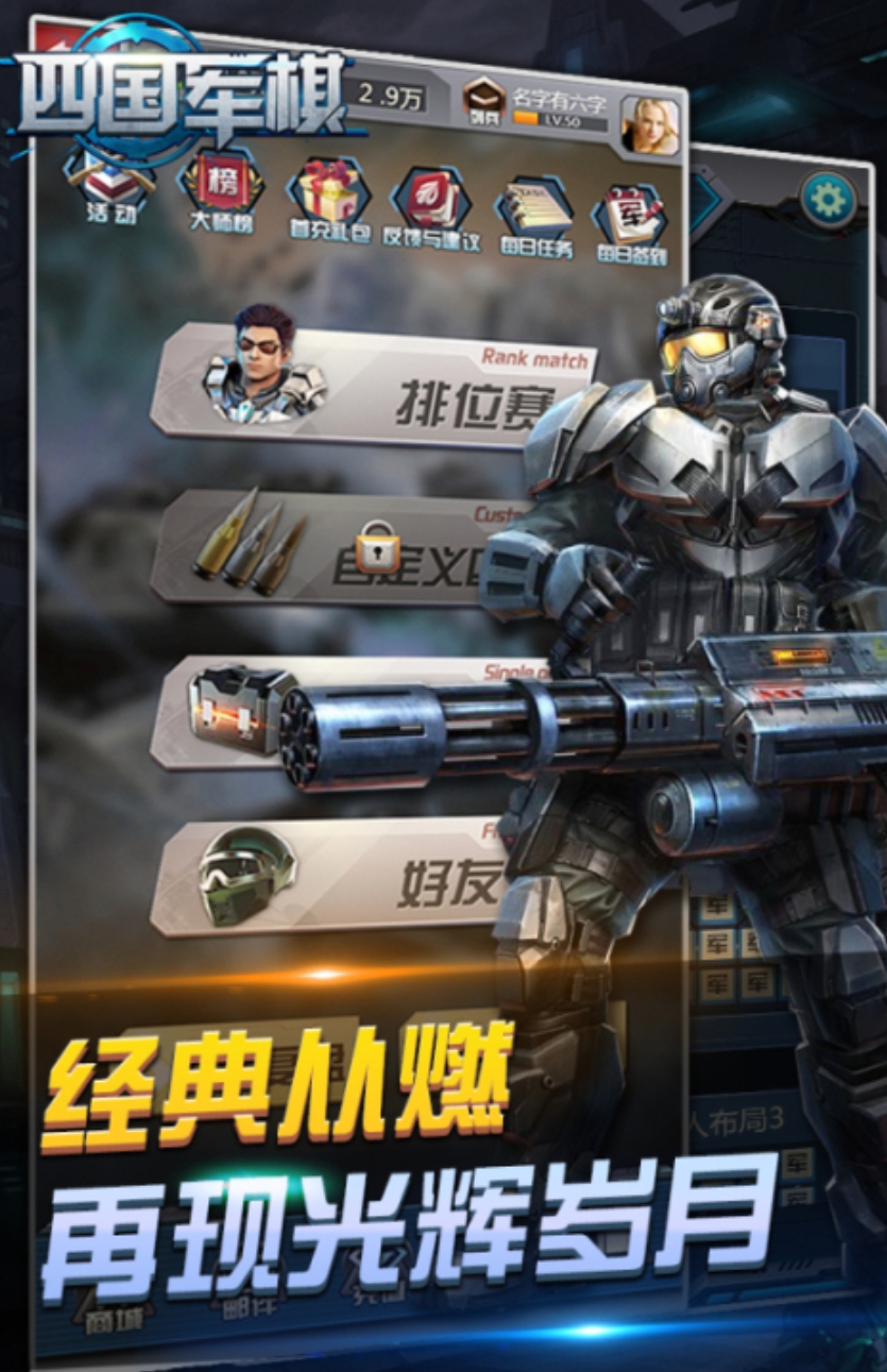 高人气的军棋游戏榜单合集2026 火热的军棋游戏榜单截图