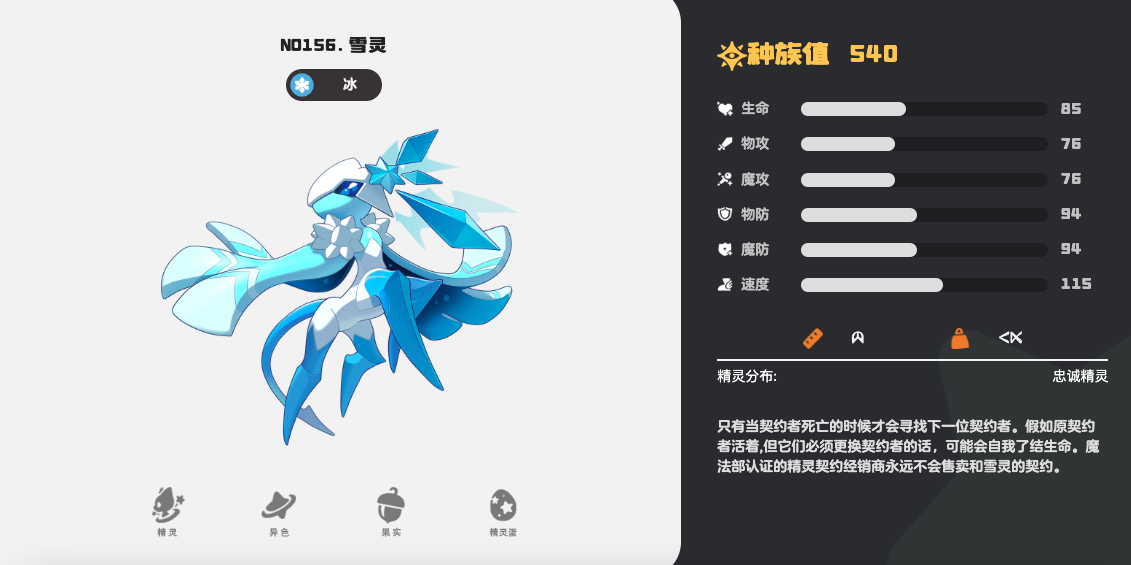 洛克王国世界绯雪技能类似宠物 洛克王国世界类绯雪宠物推荐