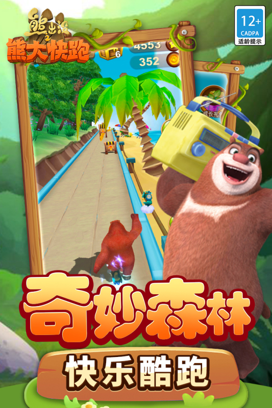 好玩的熊出没跑酷游戏盘点