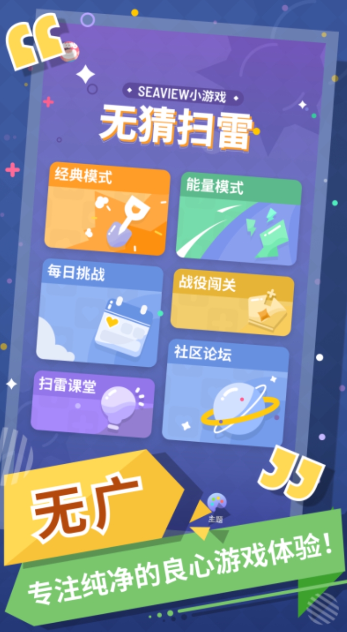 优秀的扫雷游戏大全2026