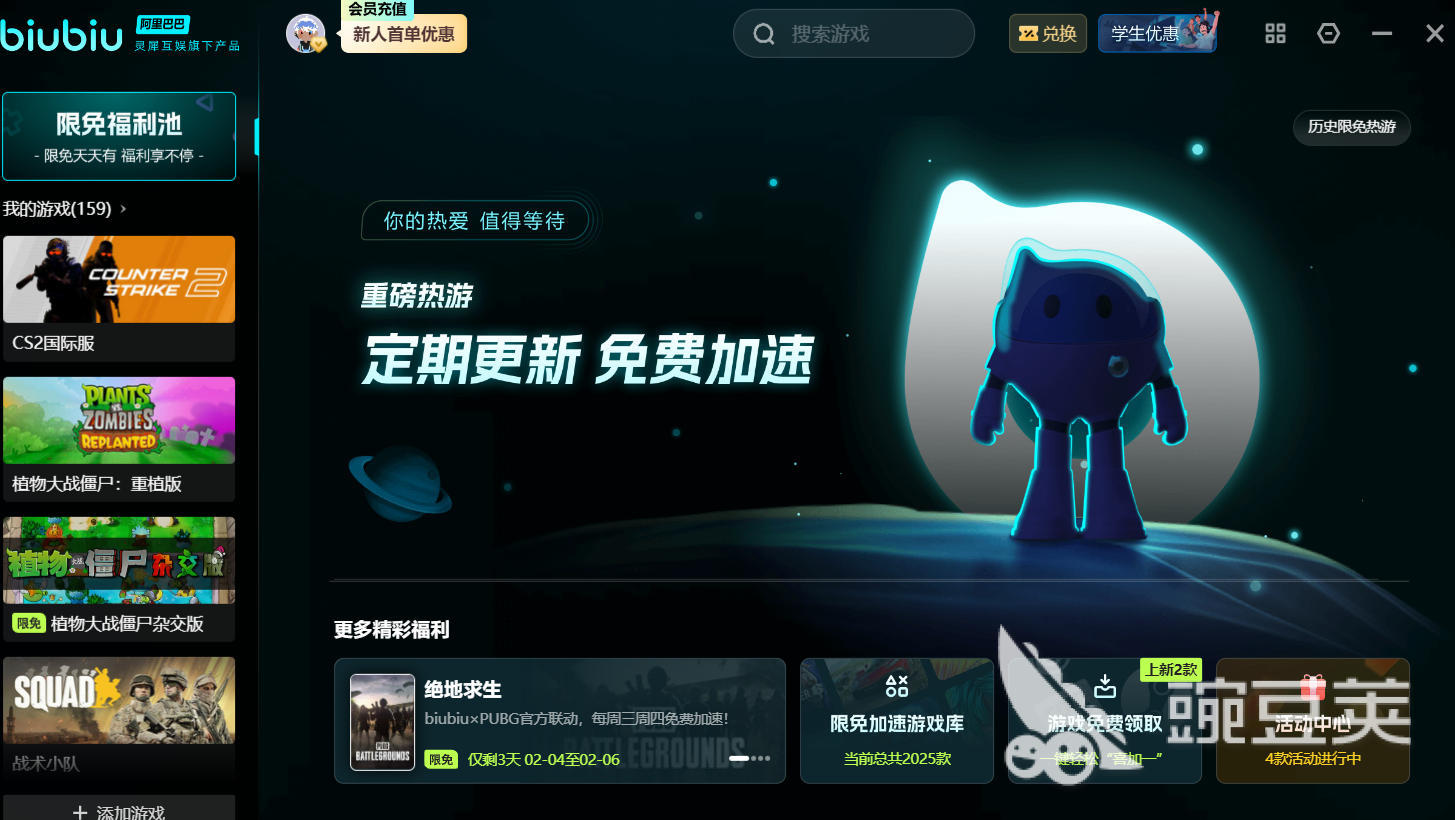 biubiuPC加速器安装失败怎么办 biubiuPC加速器解压出错解决方法截图