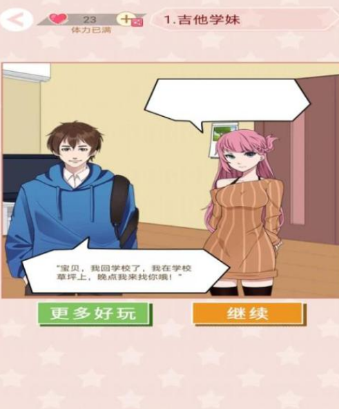 受欢迎的爱情游戏有哪些