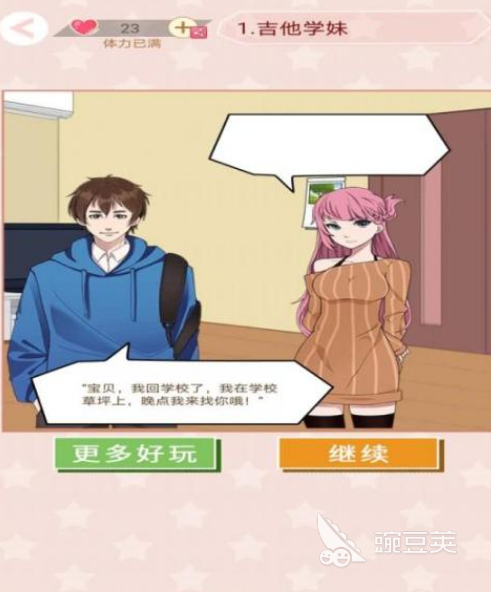 好玩的爱情游戏有哪几款 2026高人气经典恋爱游戏手机版分享截图