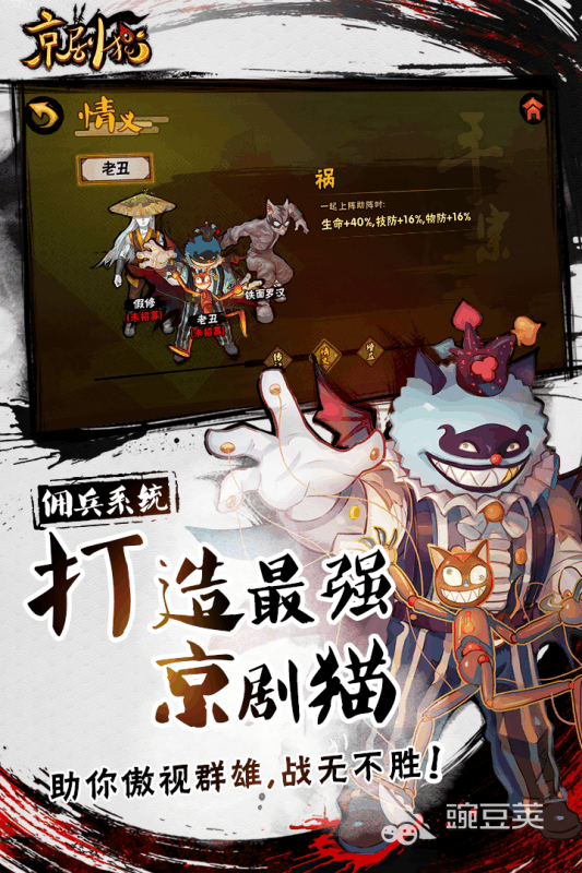 京剧猫游戏 2026火爆的京剧猫游戏分享与深度介绍截图