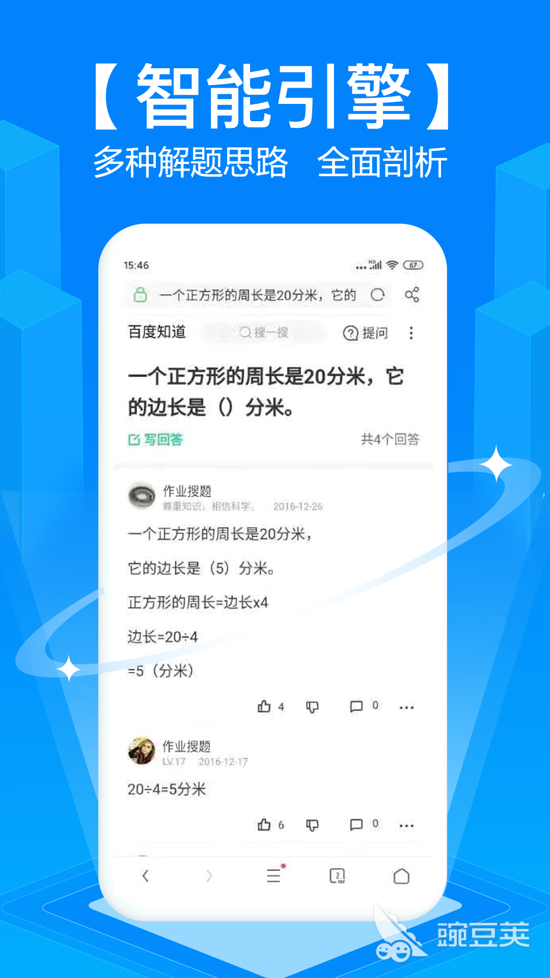 搜题软件下载榜单合集 2024年实用的搜题APP分享截图