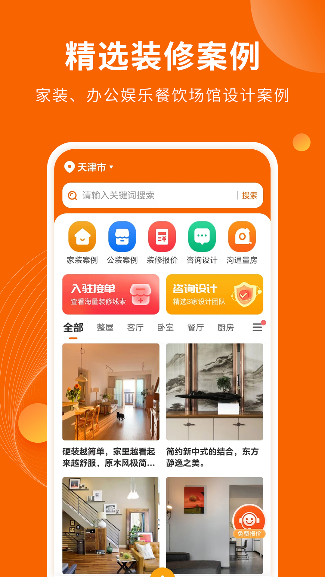 自己做装修效果图app有哪几款 火爆的装修效果图软件下载分享