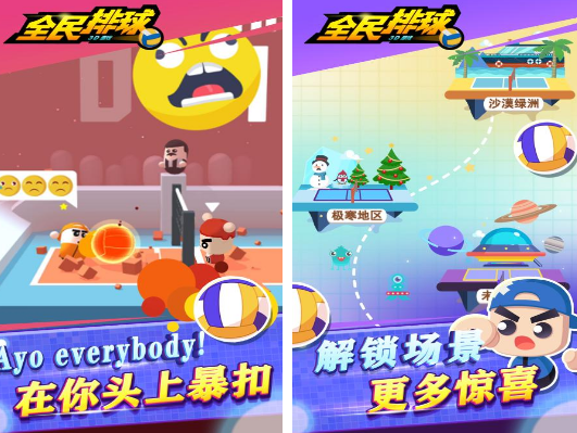 免费的排球游戏有哪些