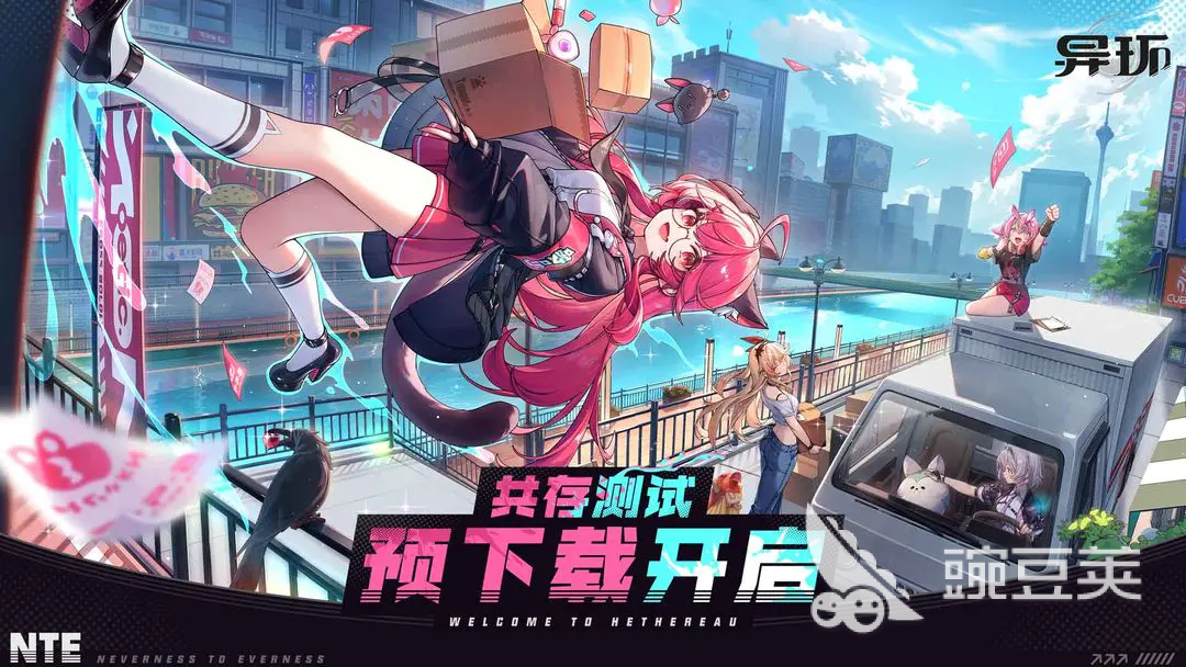 异环预约福利有哪几款 异环预约奖励推荐截图