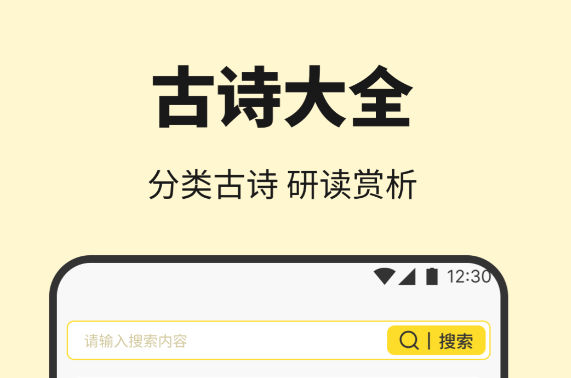 诗歌本app哪个好