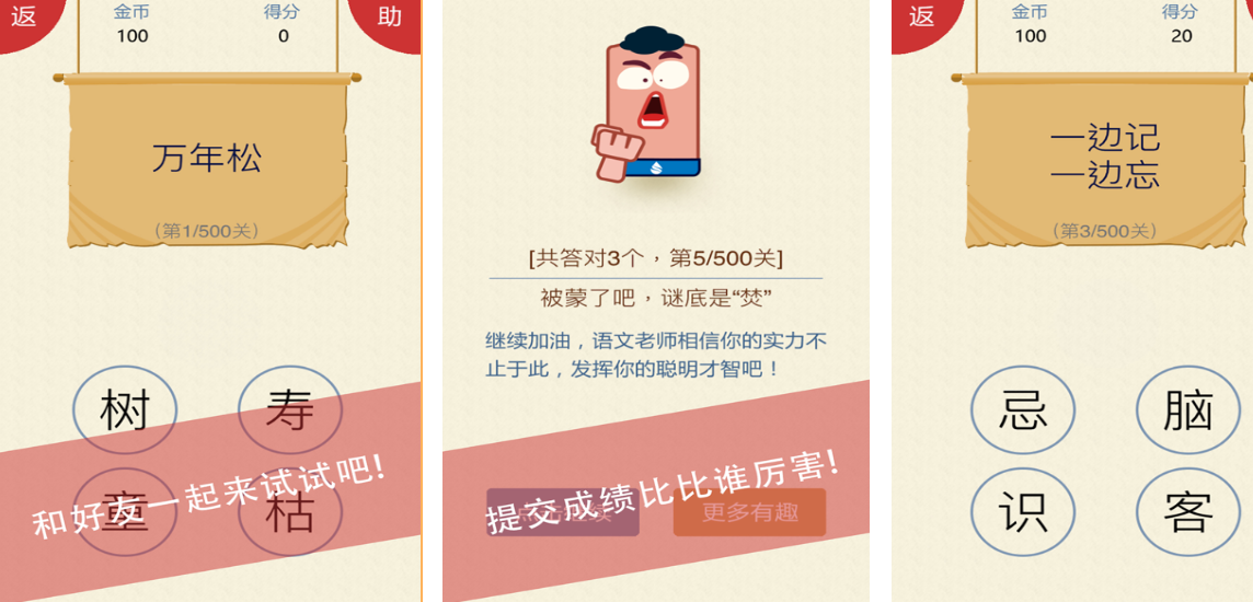 流行的字谜游戏有哪几款 经典的字谜游戏分享2026截图