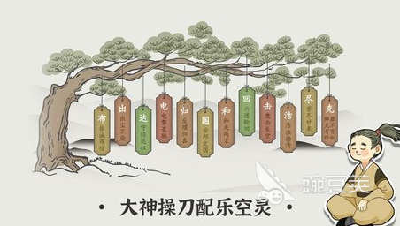 经典的汉字游戏大闯关分享 2026榜单合集4高评分汉字解谜游戏手机版before_2截图