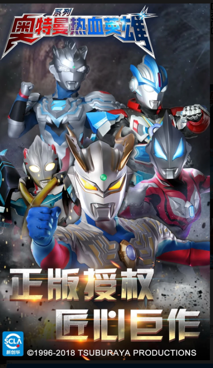 奥特曼打怪兽手游下载 2026榜单3奥特曼游戏before_1截图