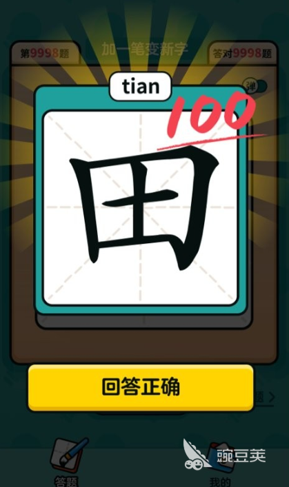 一加一笔变新字游戏合辑 2026火爆的受欢迎的文字益智游戏分享截图