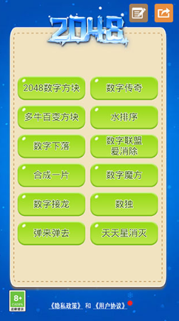 好玩的2048游戏经典版有哪几个