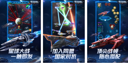 必玩的星际战舰类游戏汇总