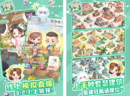 模拟经营游戏在哪里下载 2026经典的模拟经营游戏手机版分享截图