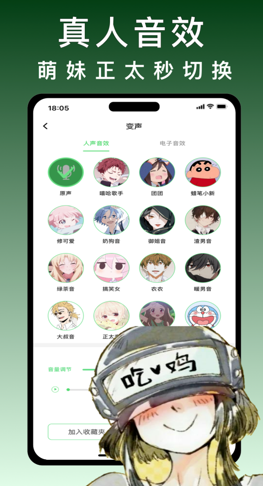 十款不用钱变声软件榜单合集0 实用的十大免费变声软件before_2