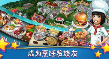 烹饪游戏哪个值得玩2026 热门烹饪游戏推荐