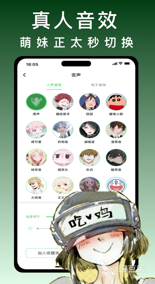 十款不用钱变声软件分享 2024高人气无收费变声工具榜单合集截图