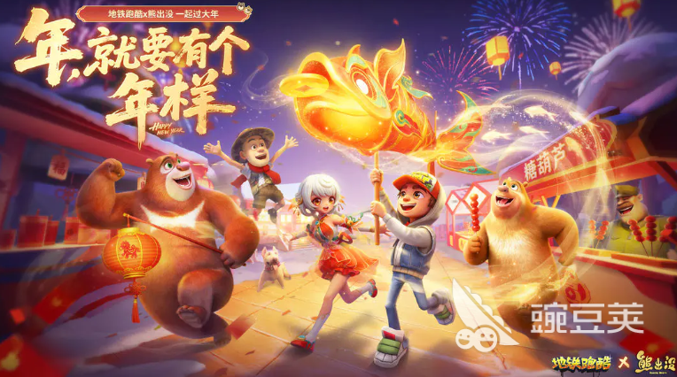 地铁跑酷熊出没联动活动 地铁跑酷×熊出没主题皮肤、地图与玩法详解截图