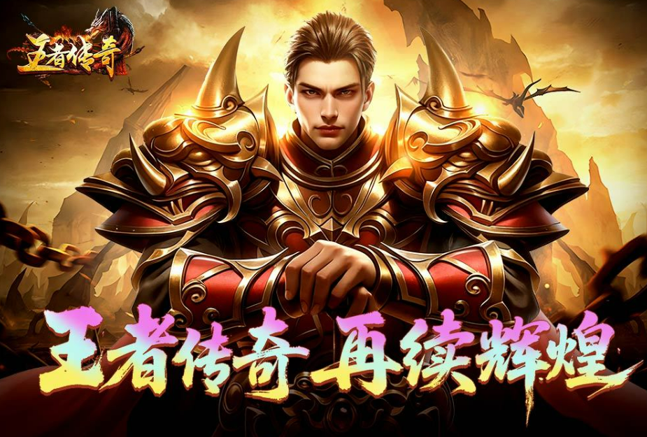 类似传奇世界手游的游戏推荐2026